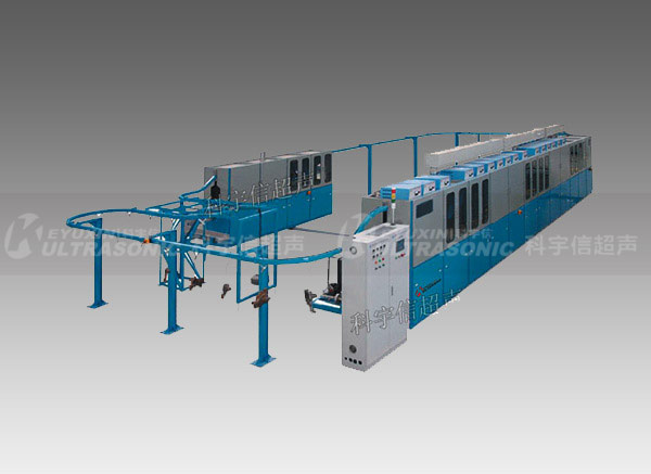 KYX-C懸掛鏈式全自動(dòng)超聲波清洗系統